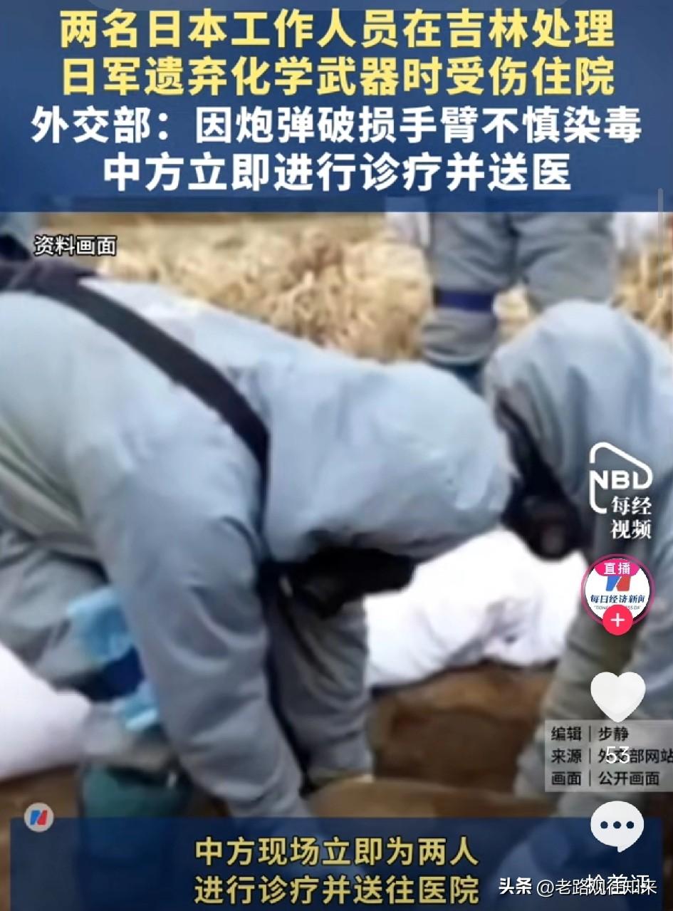 “一码归一码，向这两位在中国处理遗留化学炮弹的日本友人致敬！祝早日康复！”

这