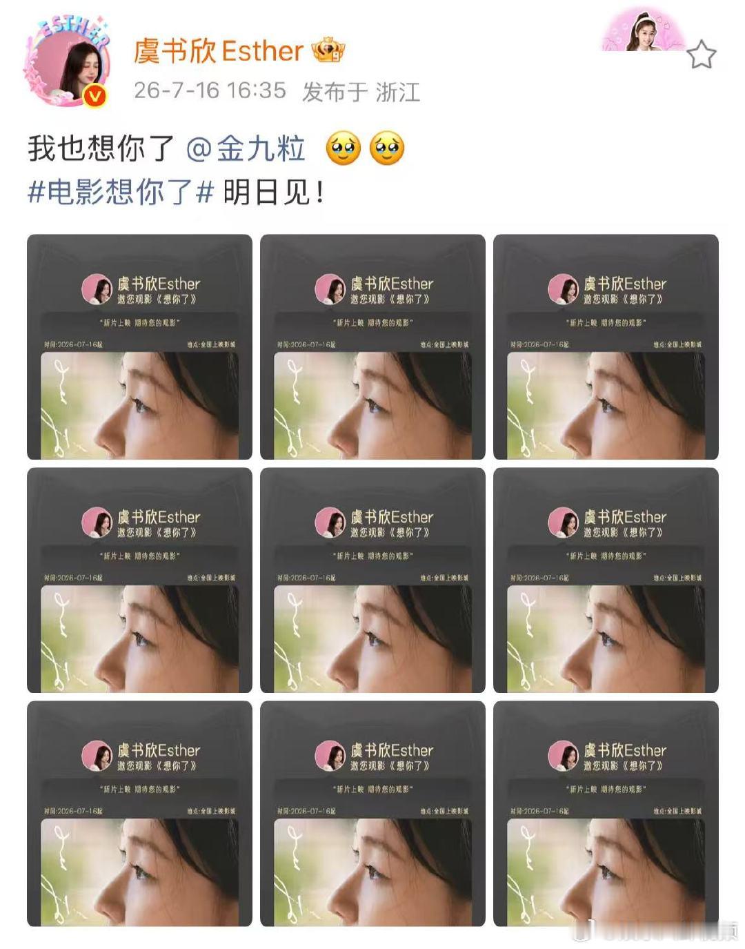 虞书欣为金靖新电影包场虞书欣宣传了金靖新电影虞书欣为金靖新电影宣传 虞书欣宣传金