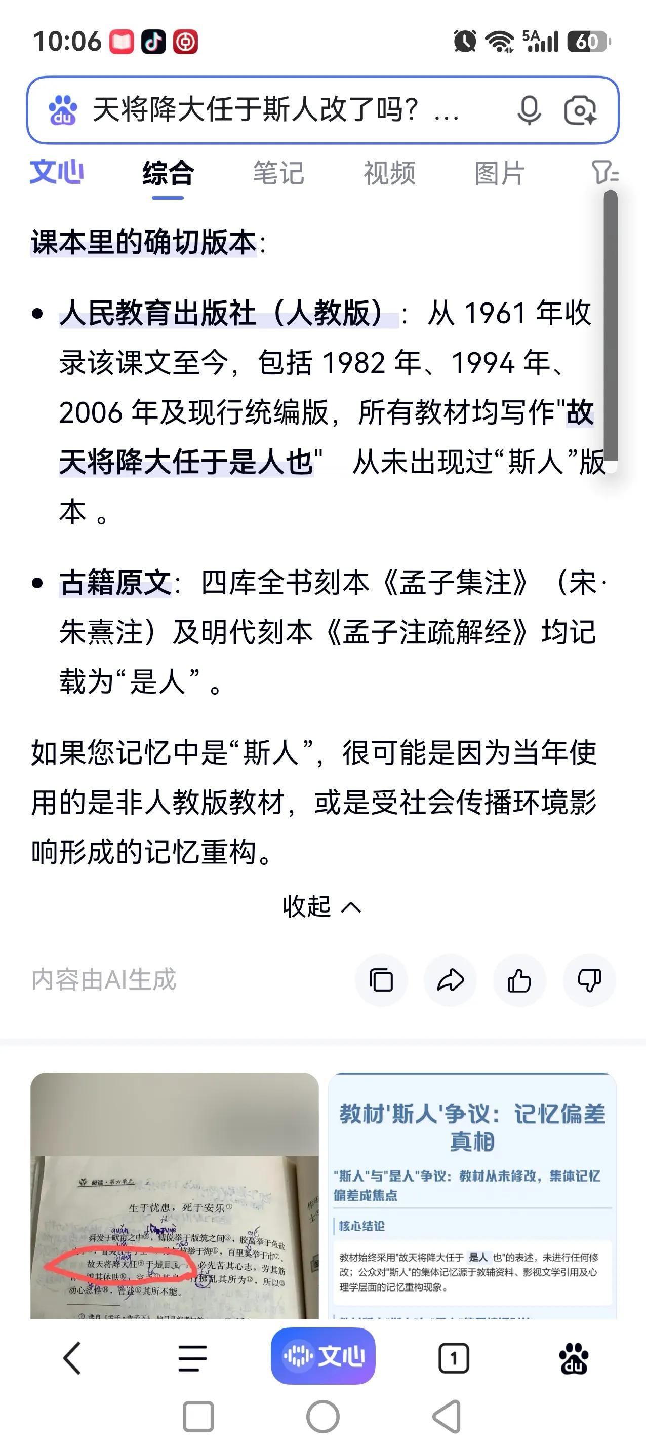 本人写作“致正年轻的你”所引用的《孟子•告子章句下》中“故天将降大任于是人也，必