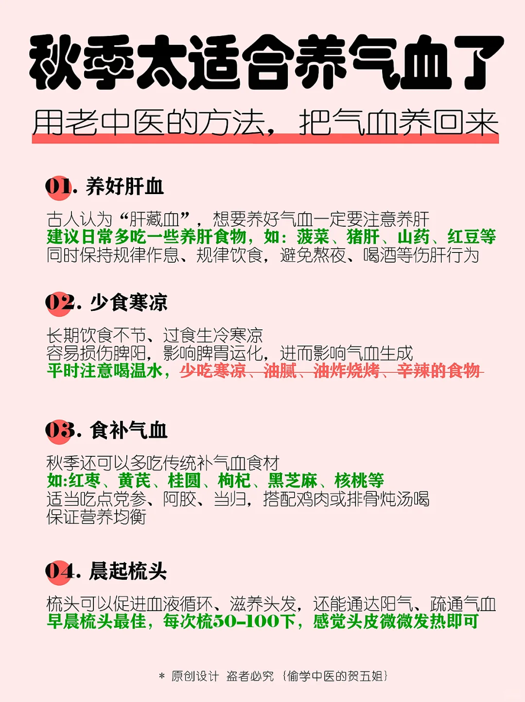 秋季太适合养气血了🩸 跟着做‼️气血太足了