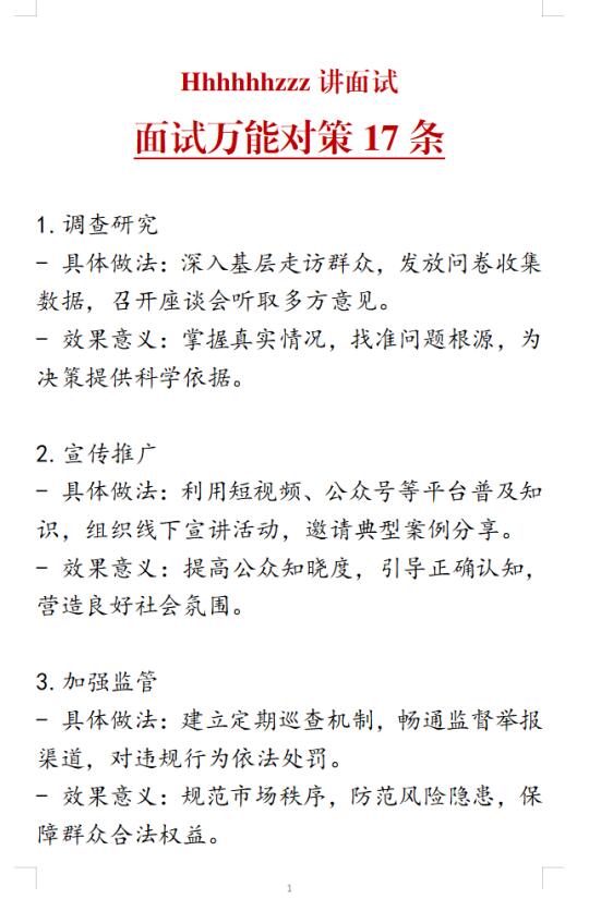 必看干货！结构化面试万能对策17条