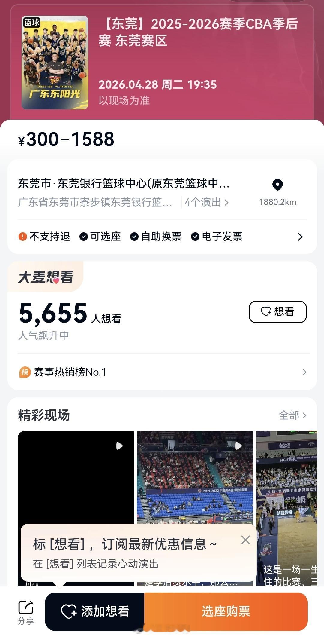 CBA季后赛 CBA季后赛即将开打，你买票了吗？目前12队中，除了广厦，都已经开