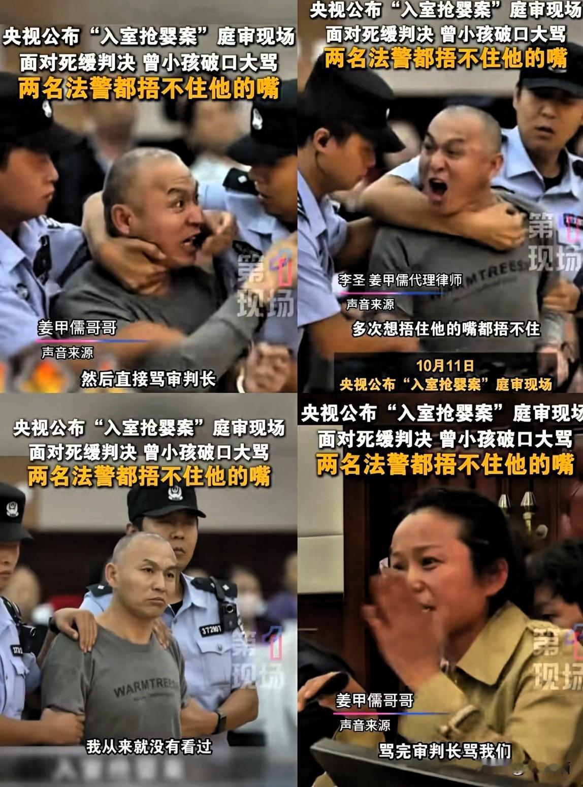 央视曝光的山东入室抢婴案庭审画面，
真能把人肺气炸！
主犯曾某孩听到死缓判决时的