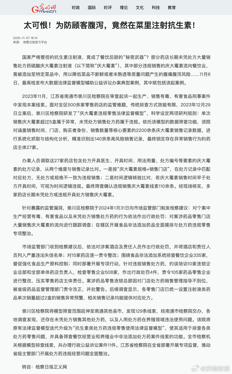 【#曾有厨师向餐品中添加抗生素被判刑# 涉事酒店罚款超百万】#食品中违规添加抗生