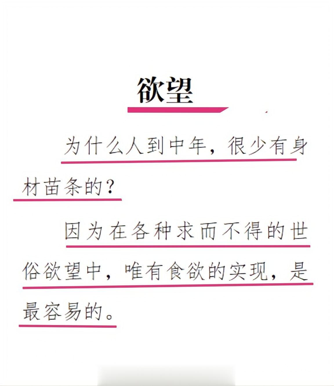 为什么人到中年苗条的人很少 ​​​
