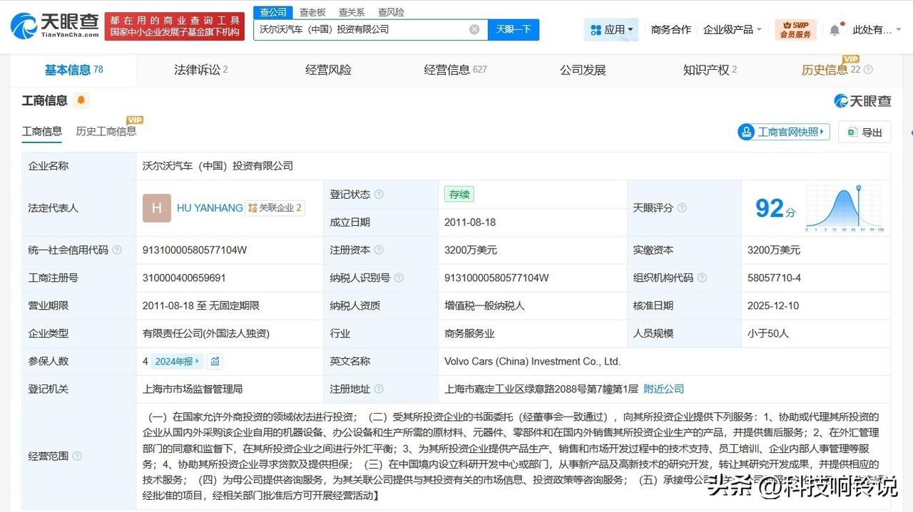 【沃尔沃汽车中国投资公司换帅 袁小林卸任沃尔沃汽车中国投资公司董事长】
天眼查工