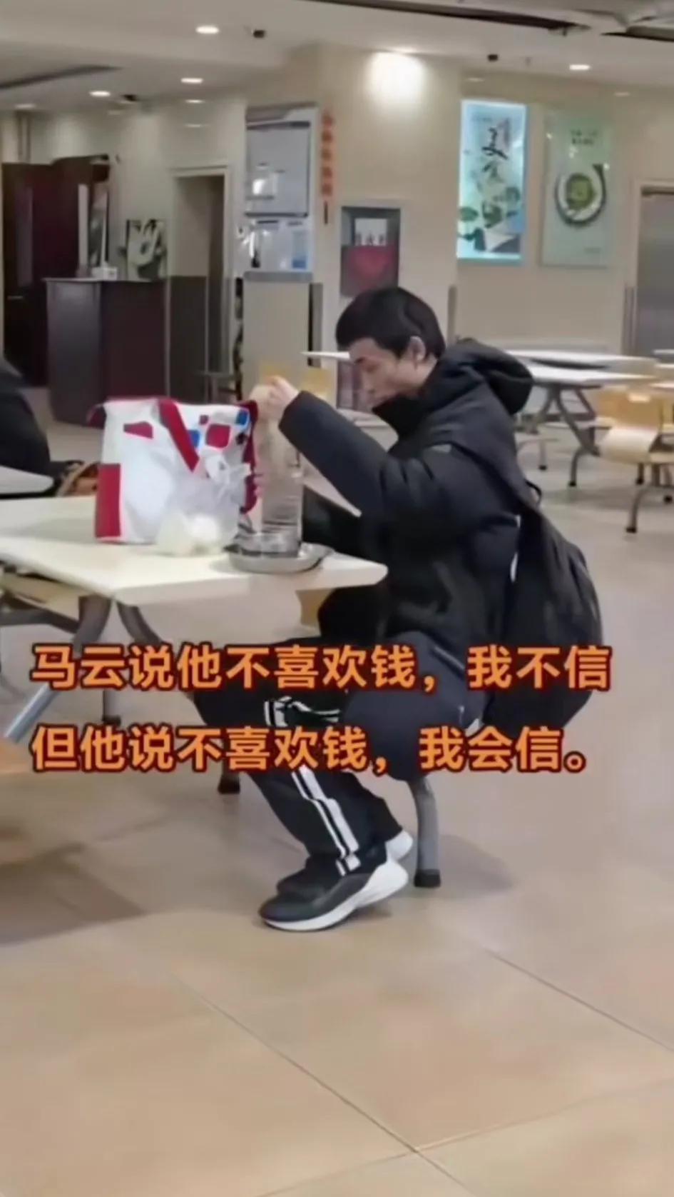 马云说他不喜欢钱，我不相信！但他说不喜欢钱，我是信的！因为他是韦神！从他的衣食住