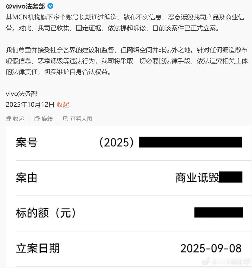 vivo起诉某MCN诋毁索赔近千万 划重点：编造、散步不实信息。 ​​​