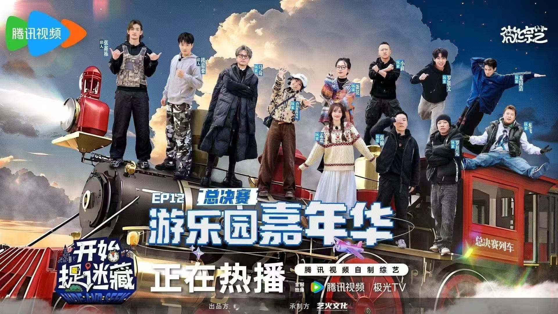 罗景文开始捉迷藏嘉年华收官不落幕！罗景文携全员用脑洞与速度碰撞出夏日限定快乐，每