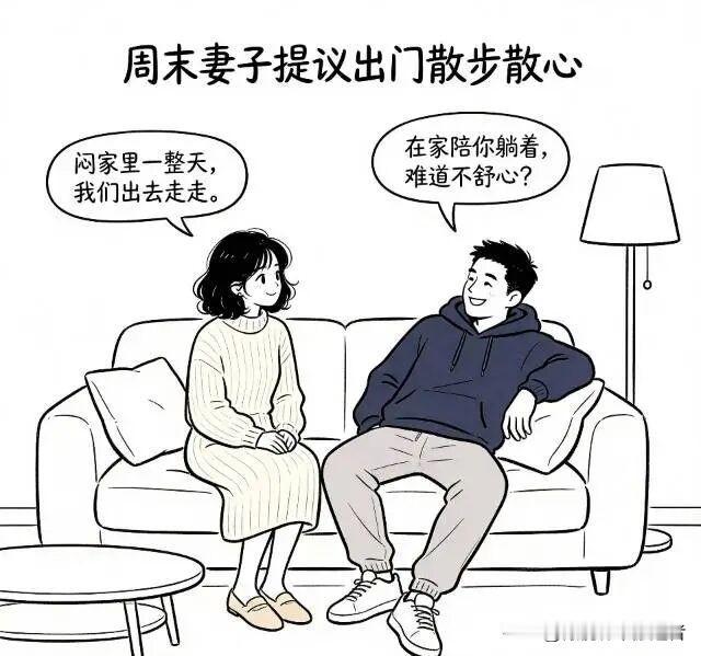 趣味漫画:周末妻子提议出门散步散心：一整天都闷在家里，我们出去走走吧。丈夫：在家