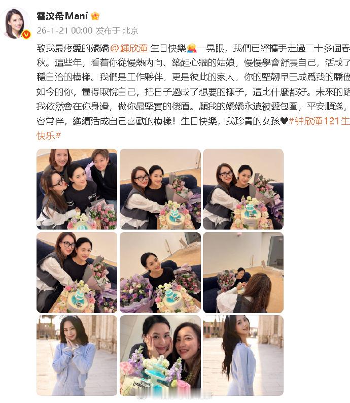 蔡卓妍霍汶希为钟欣潼庆生蔡卓妍晒亲亲照为钟欣潼庆生 21日是钟欣潼的生日，蔡卓妍