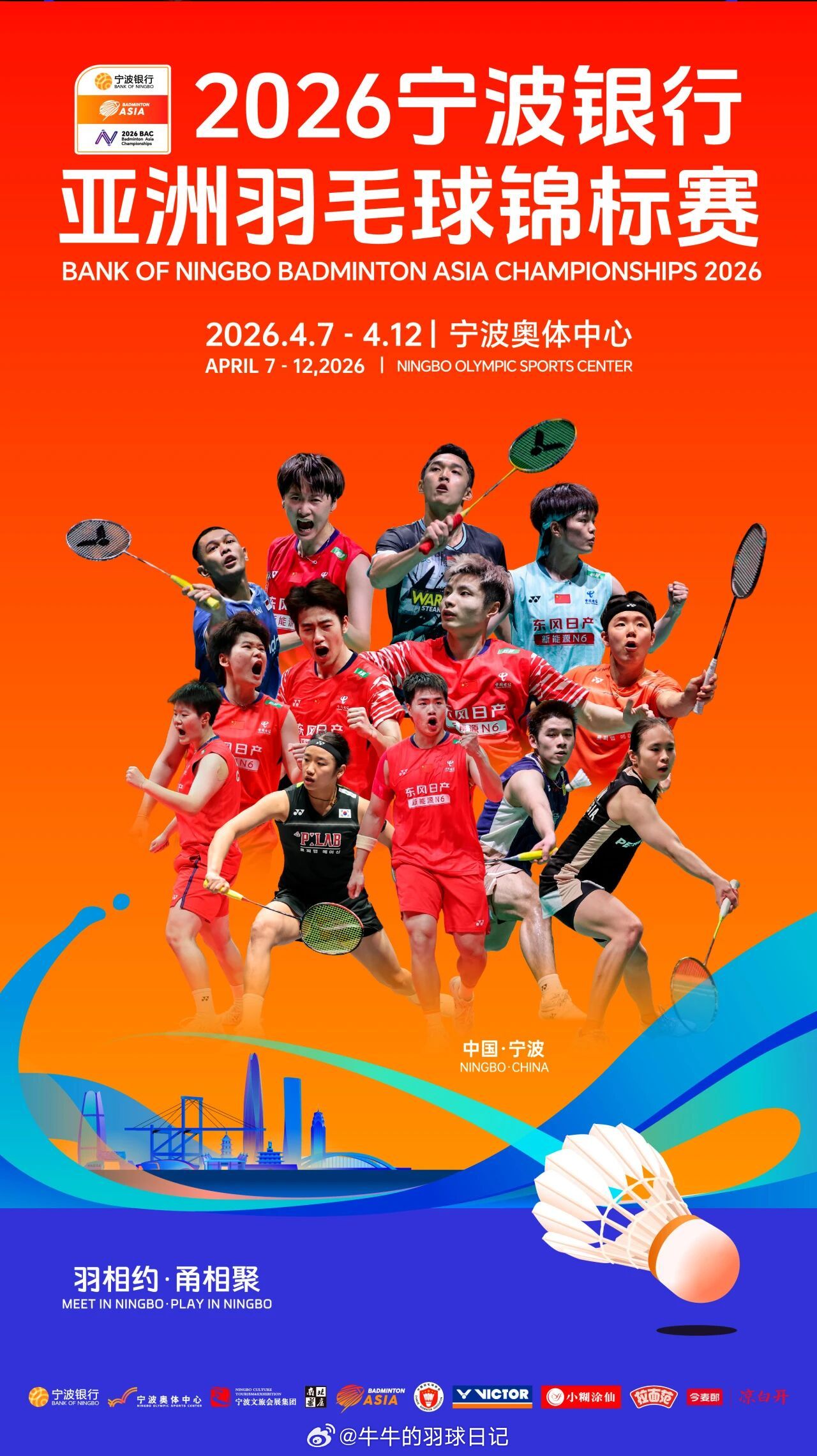 2026年羽毛球亚锦赛 混双签表冯彦哲 黄东萍 VS 帕克卡波 沙西丽郭新娃 陈