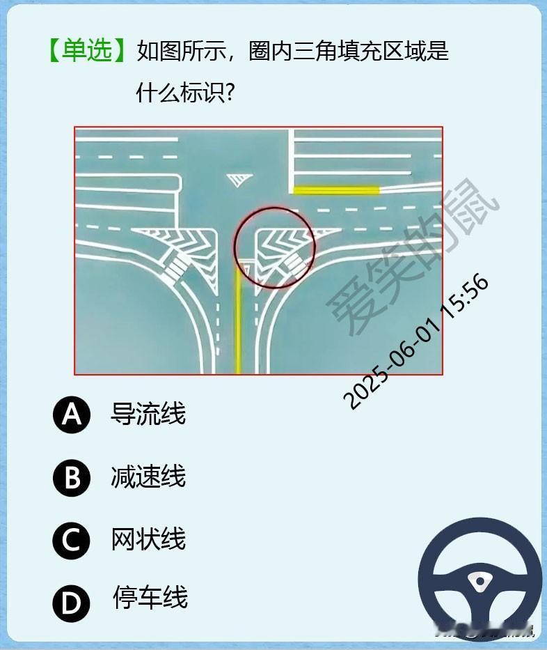 科目一！
老司机们看过来！
这道题可坑了，据说80%的人都不对，估计是检验做题是