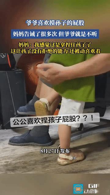 网友吵翻了:一女子抱怨公公老是喜欢捏儿子的屁股，时不时就要喊孩子过去和他捏几下，