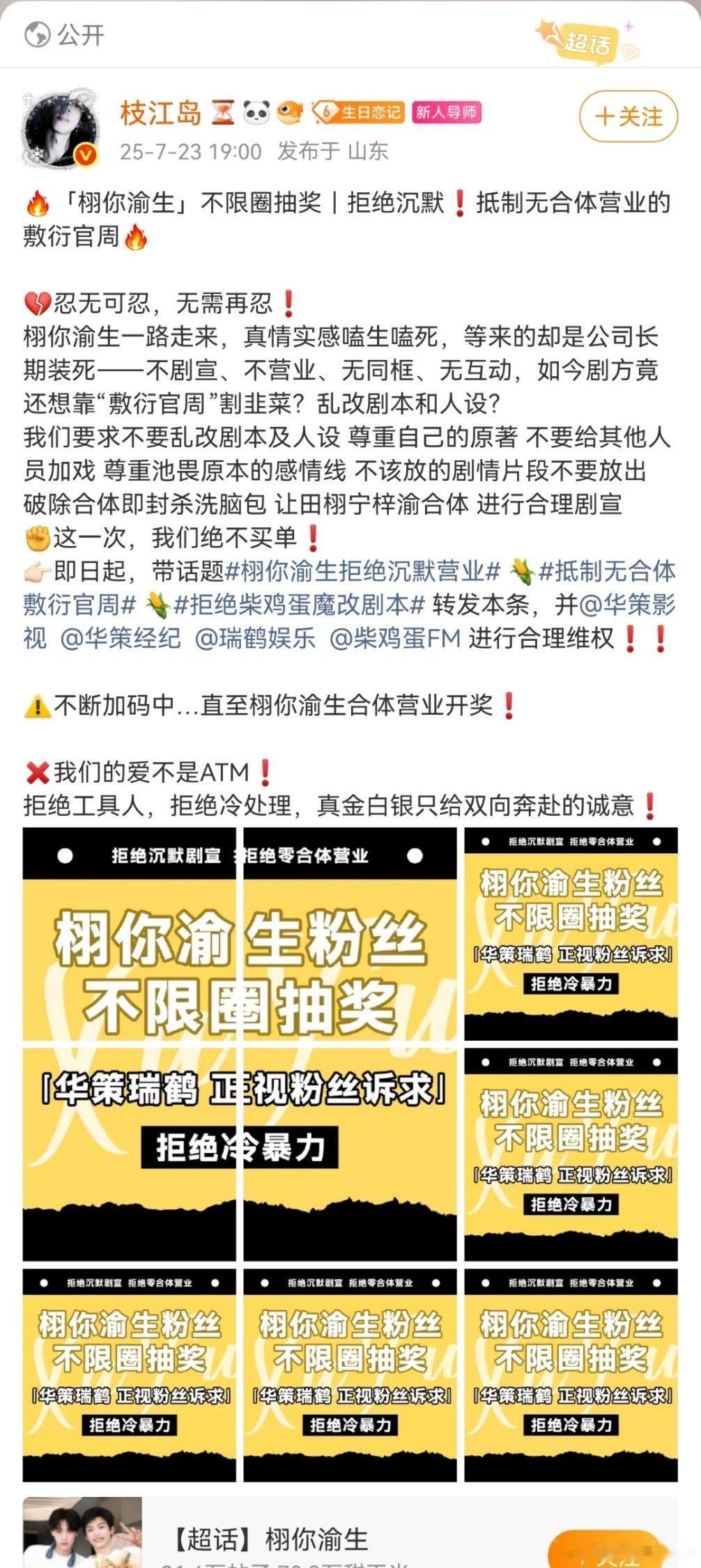 栩你渝生粉丝发维权了 栩你渝生拒绝沉默营业 ​​​