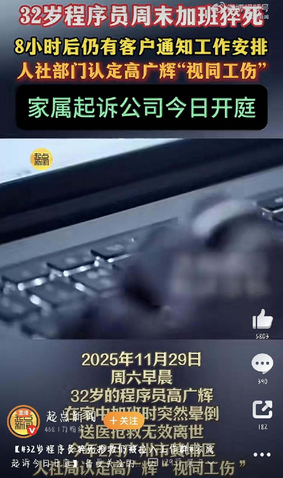 32岁程序员猝死案开庭，抢救时还被派活，撕开了“隐形加班”最痛的那道疤
7月8日