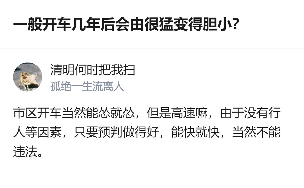 市区开车大多会怂，但高速上只要预判到位不违法，就可以开得快些，这是不少老司机的实