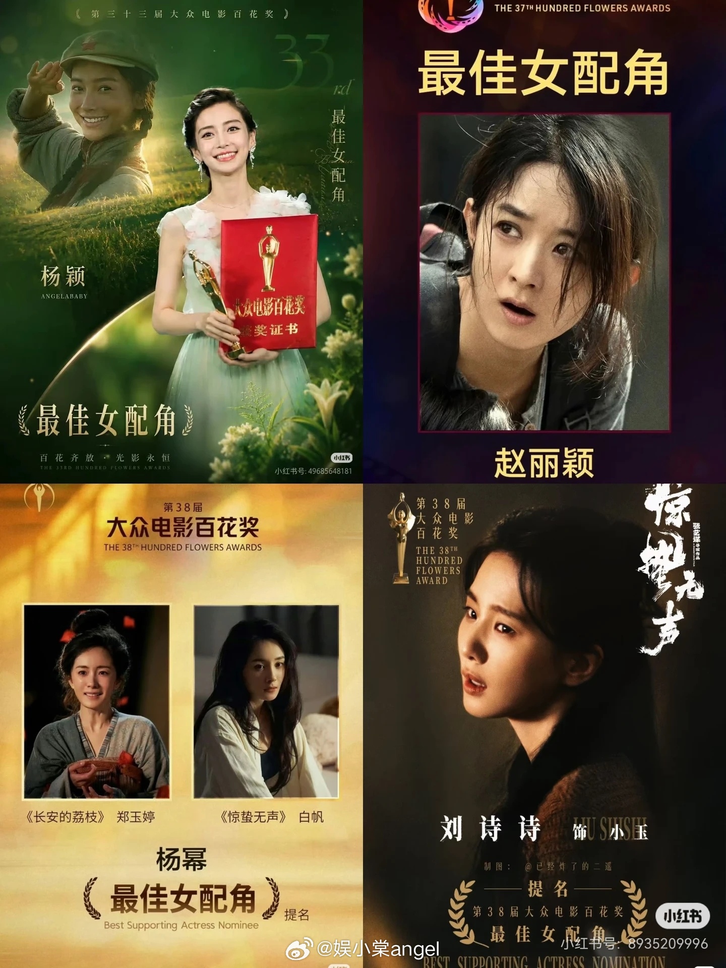 85🌸花百花奖杨颖第33届百花奖女配🏆赵丽颖第37届百花奖女配🏆倪妮第37