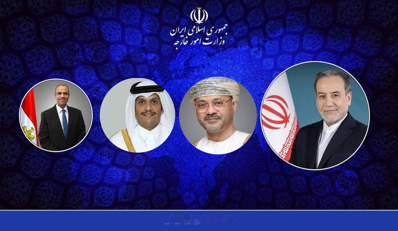 新闻快讯——伊朗外交部：阿拉格希与地区国家外长举行会谈
伊朗伊斯兰共和国外交部长