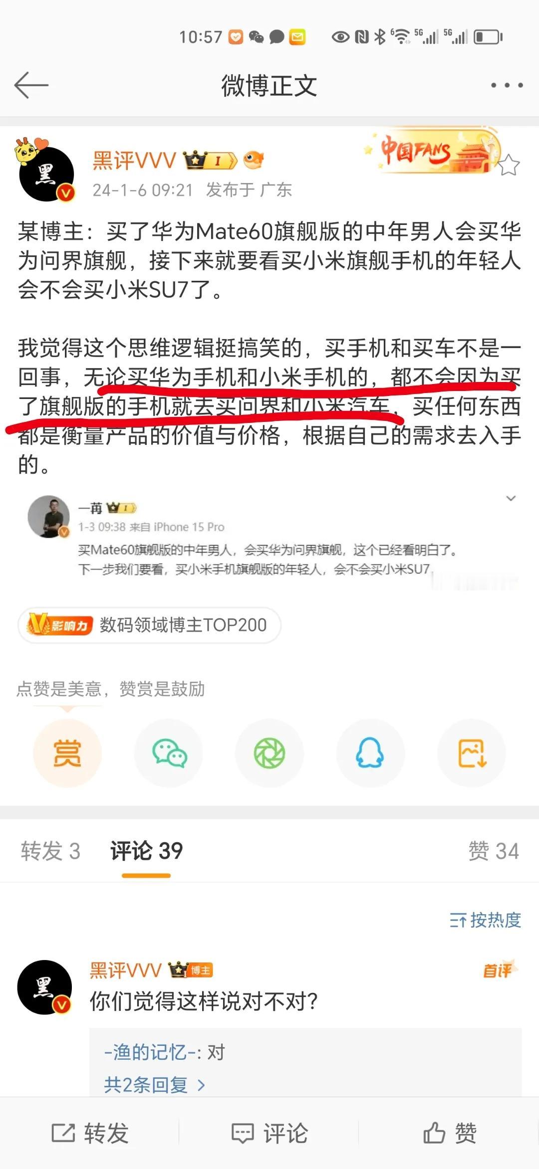 逻辑很难懂吗？华为粉丝优先考虑华为智选的车，小米粉丝优先考虑小米汽车，不是很正常