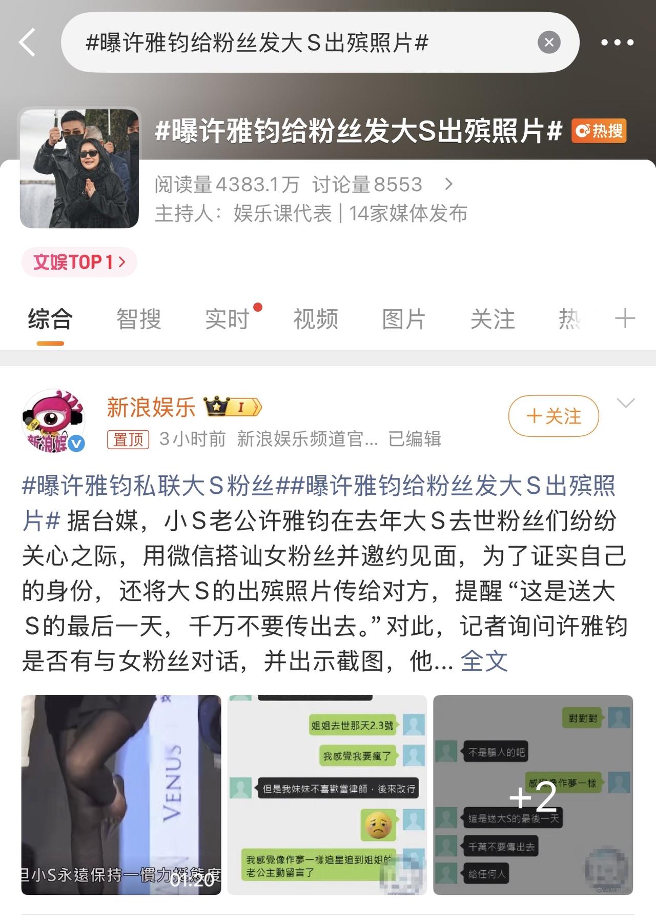 曝许雅钧给大s粉丝发出殡照片，就为了约见面，这消息太炸裂了！真的假的？

许雅钧