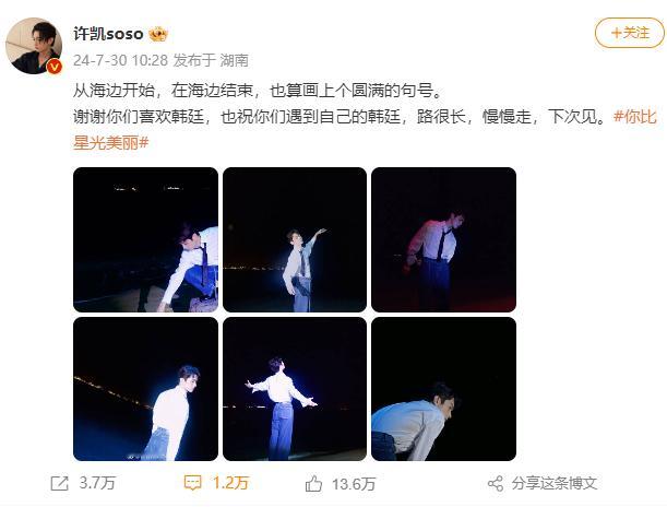 #许凯告别BKing#  今年的夏天真的是很喜欢《你比星光美丽》这部剧给我们带来