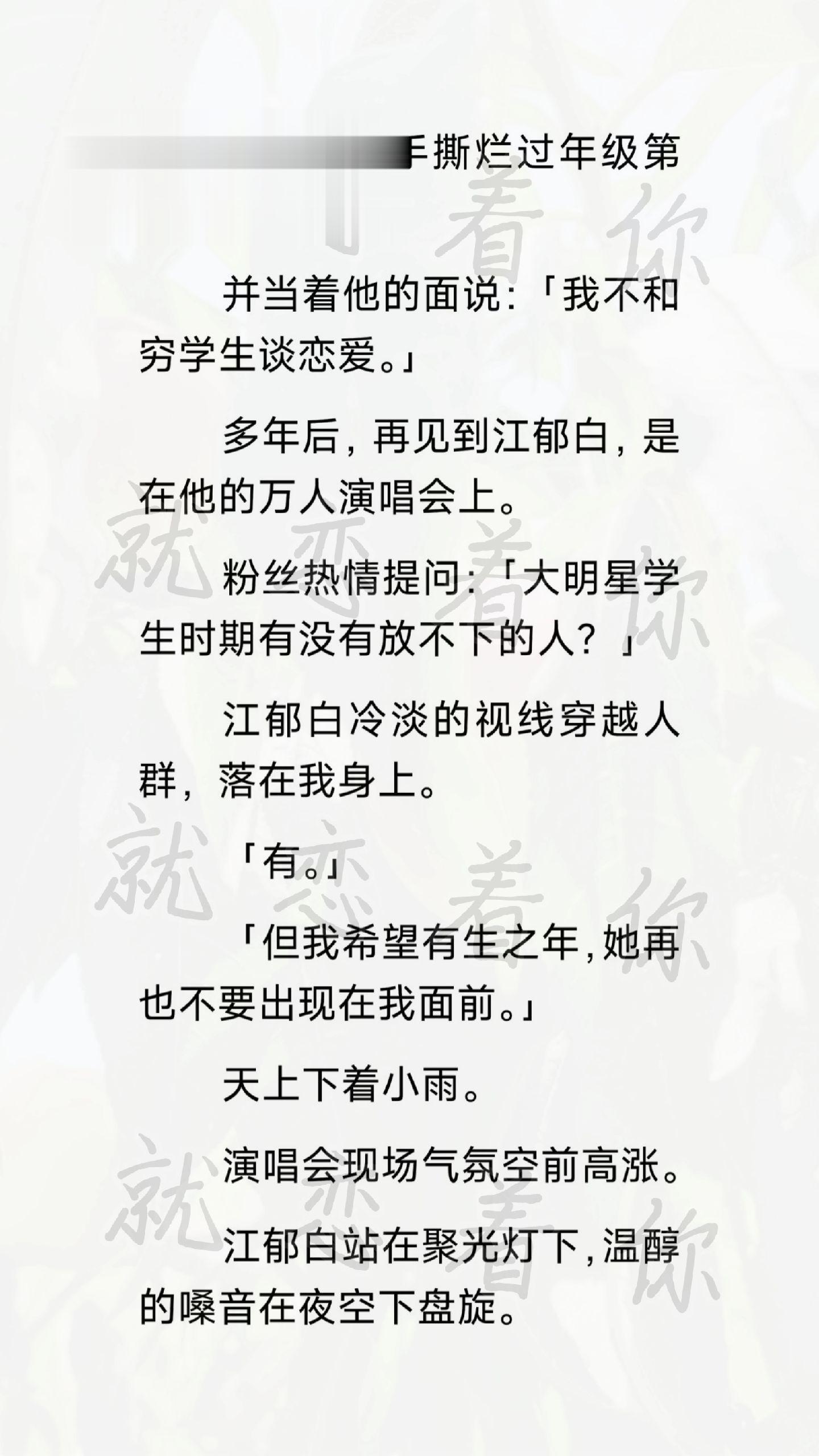 就恋着你