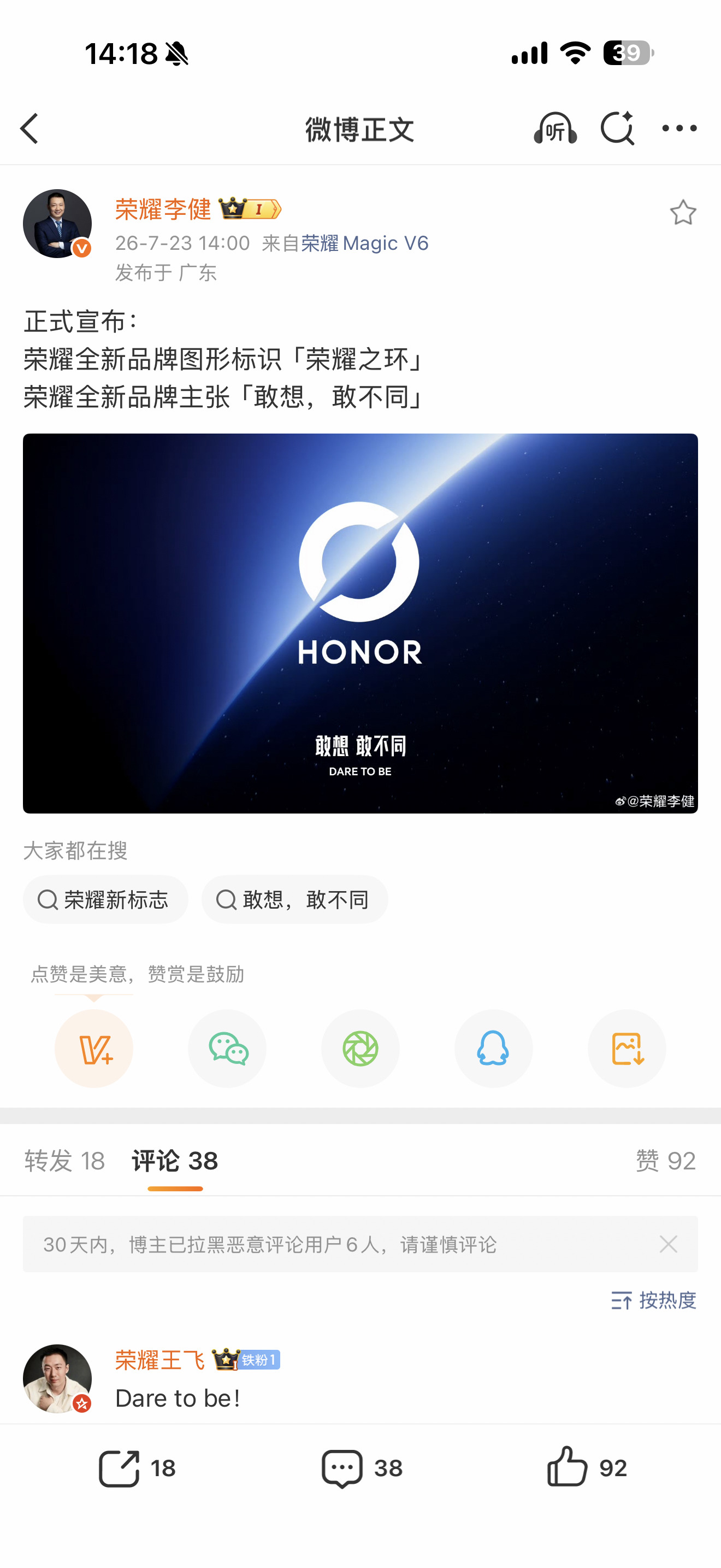 荣耀更换logo荣耀李健总宣布了荣耀的新logo 「荣耀之环」品牌主张：敢想，敢