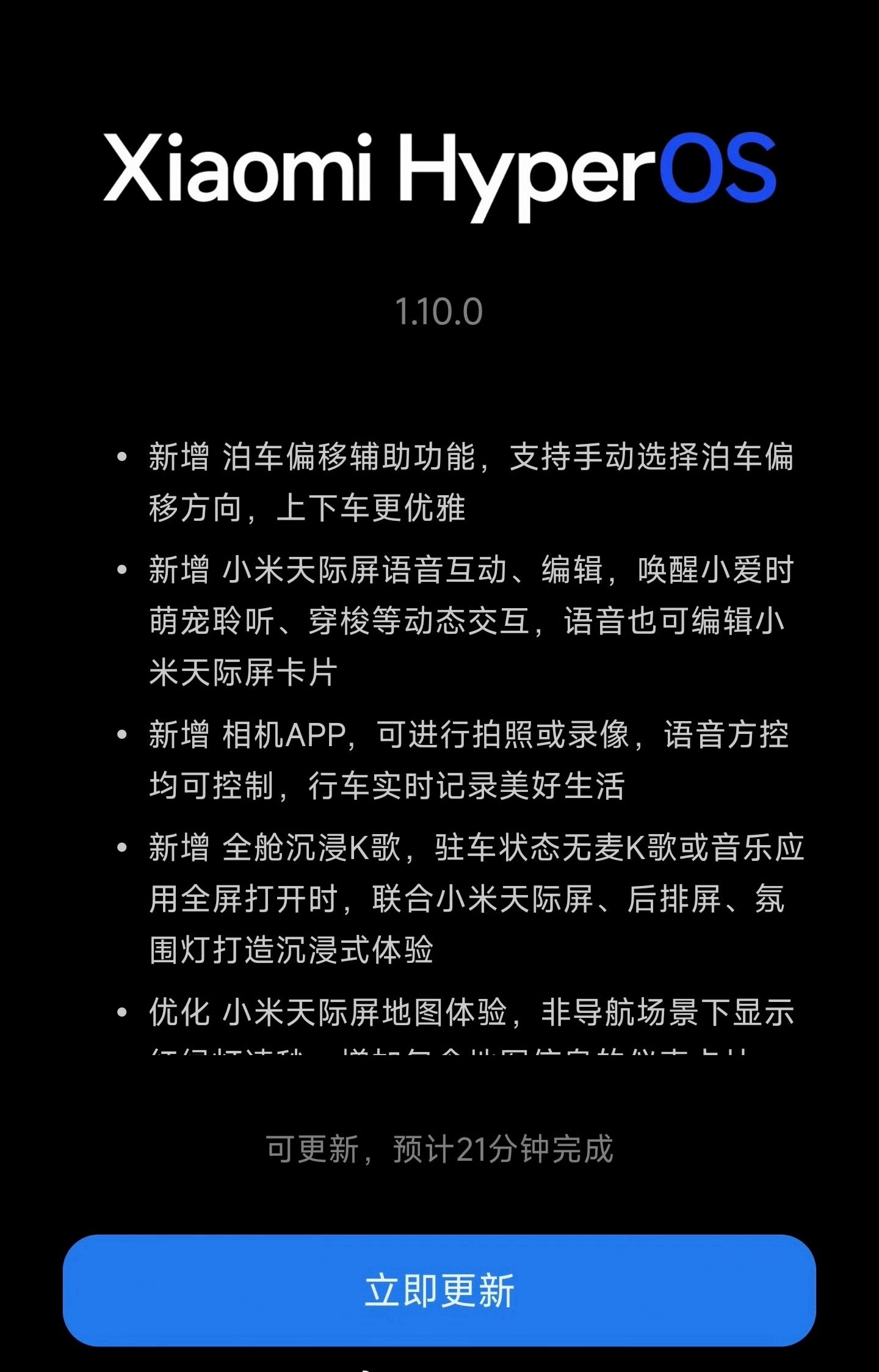 小米yu7支持天际屏语音互动了！ ​​​