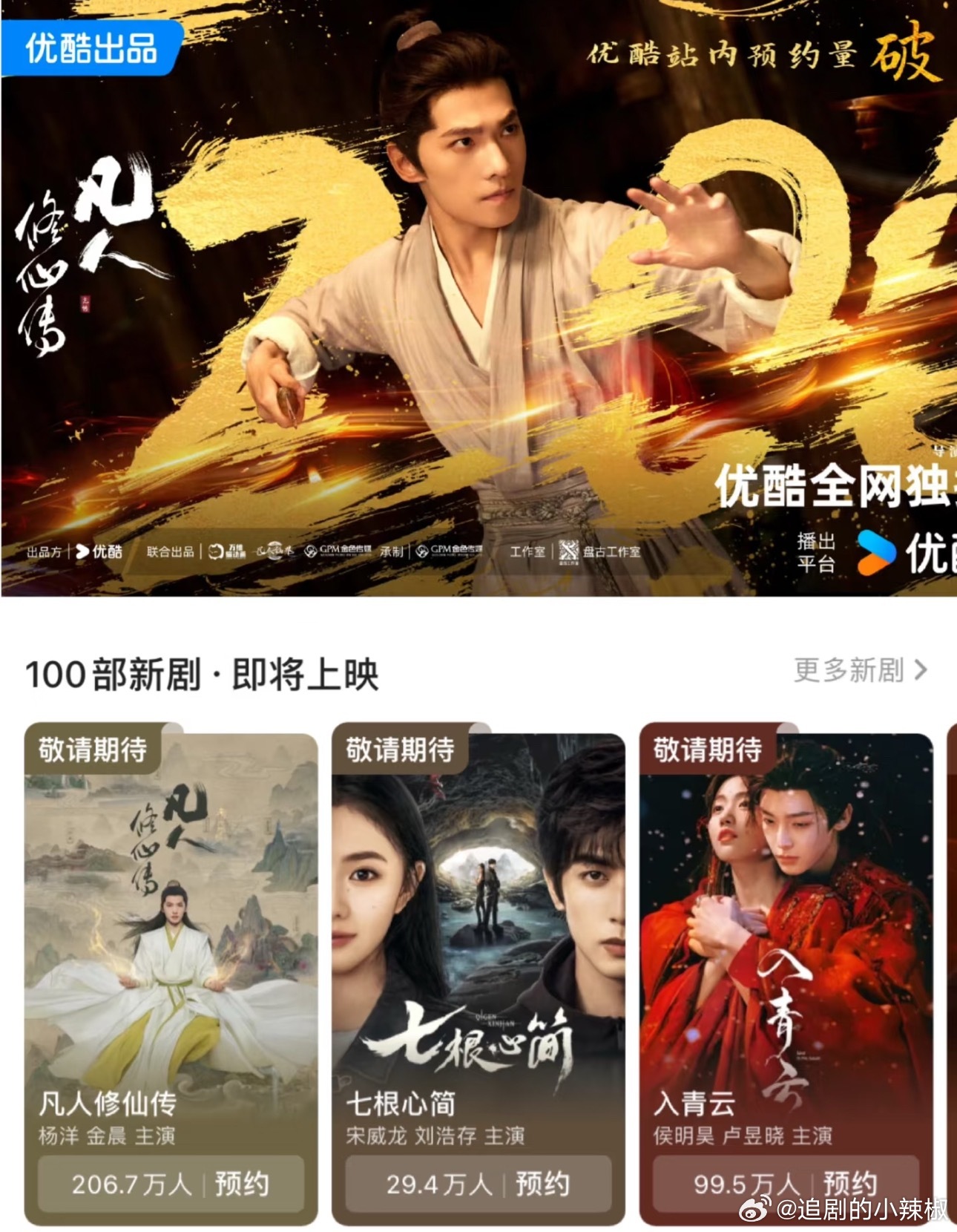 🐑《凡人修仙传》暂排7月，👖想放在最热的暑假档，真服鸟，综艺早录好了还一直延