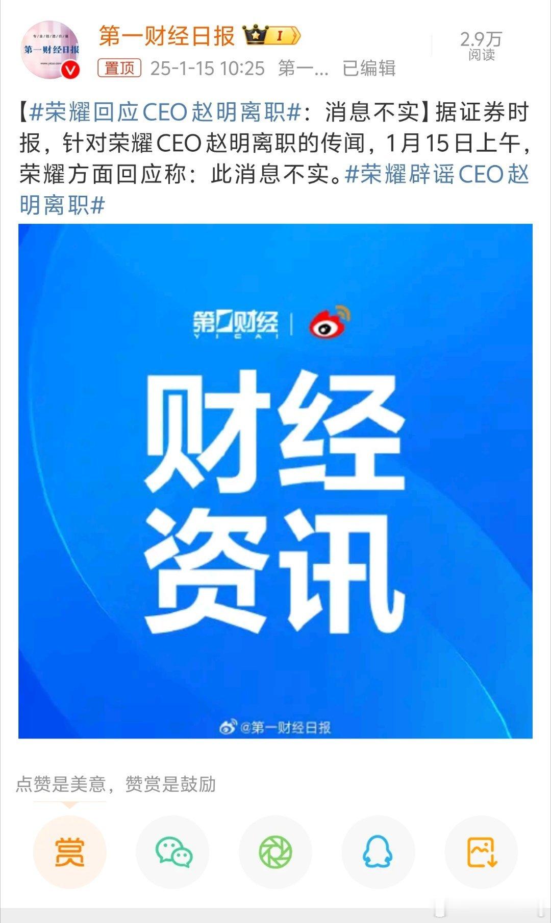 荣耀回应CEO赵明离职 昨天听到这个消息都震惊了我想着说荣耀今年不是发展很好嘛怎