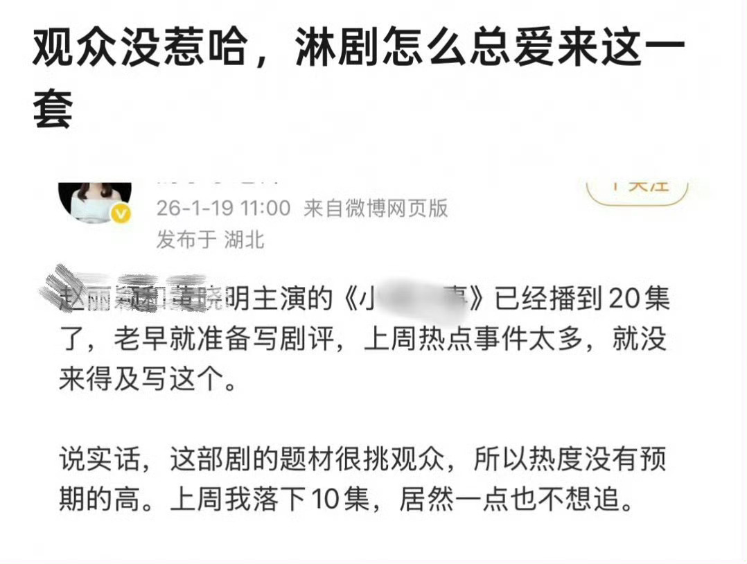 剧质量差还怪上观众了，内娱能不能少来这种通稿… 
