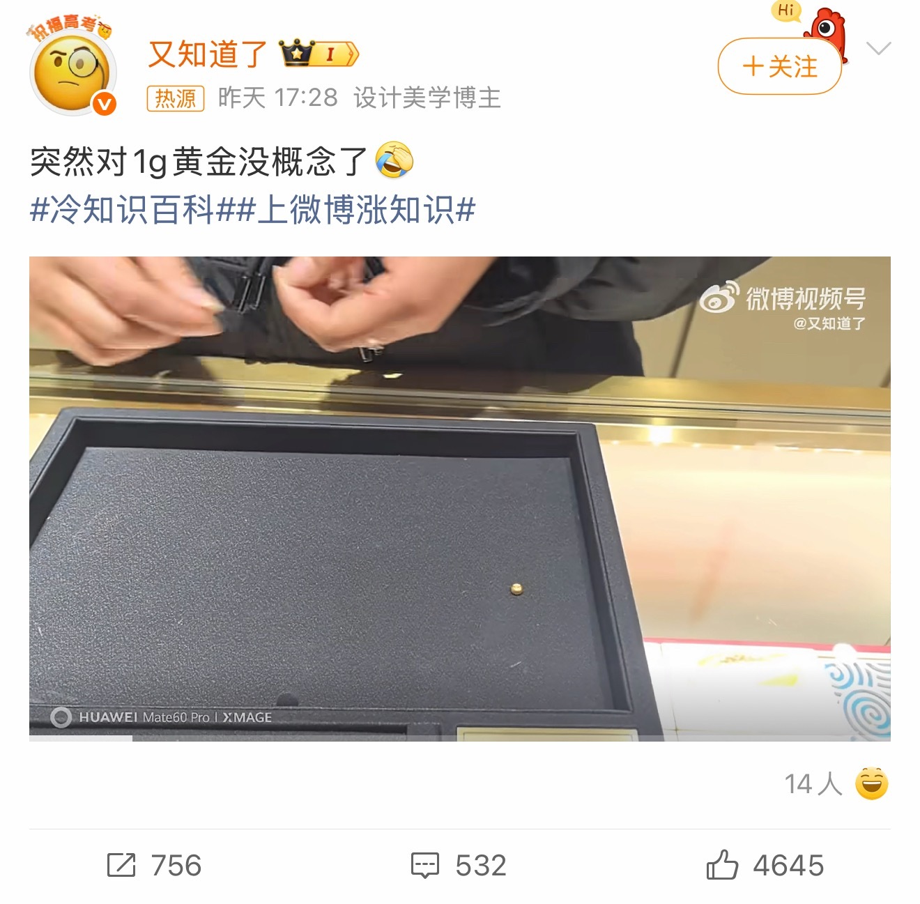 突然对1g黄金没概念了以前觉得1克黄金不就是个金豆豆嘛，大概跟小米粒差不多大 ，