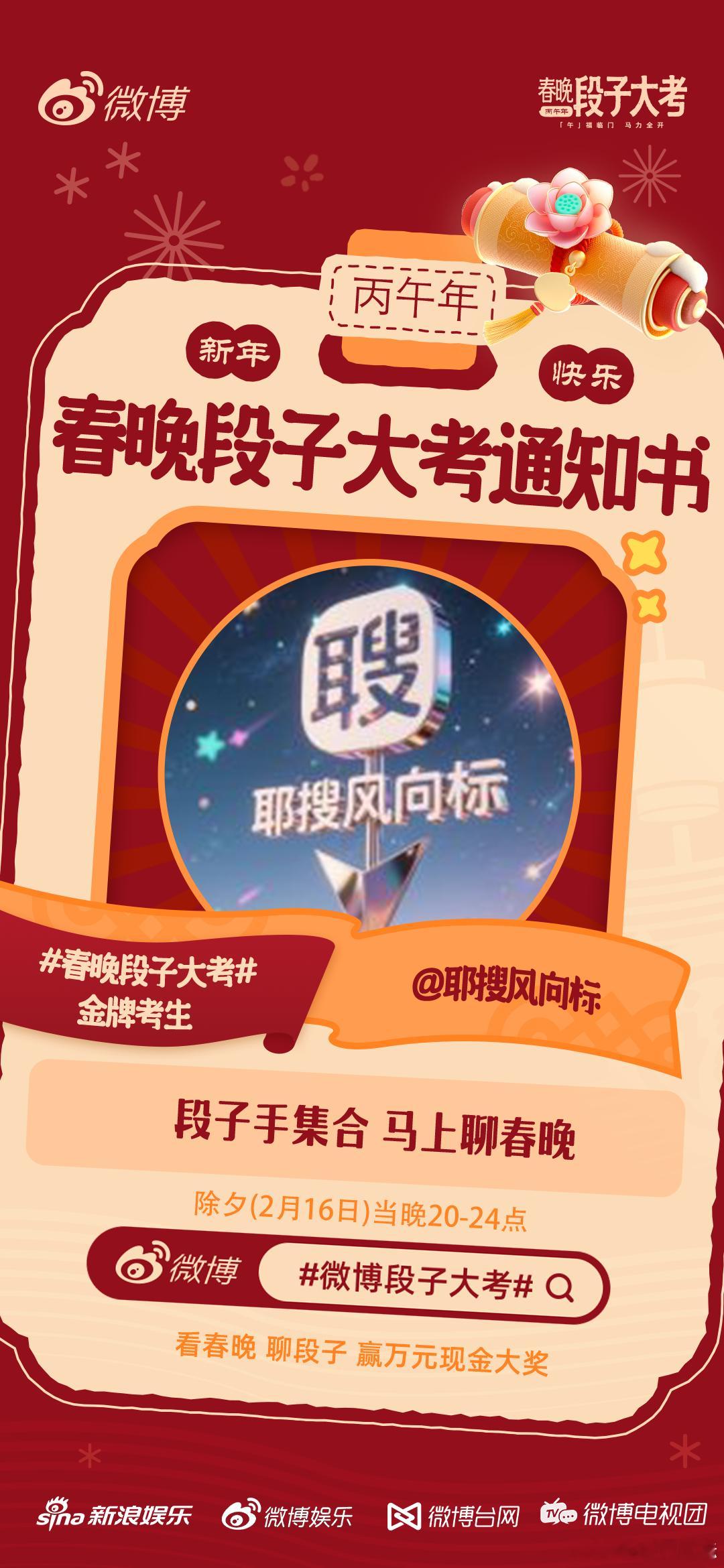 春晚段子大考 活动正式开启！段子组长前来报到，坐等除夕晚上20点准时开考！和大家