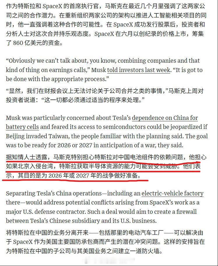 WSJ：马斯克计划与中国脱钩。 马斯克亲自发帖否认。 