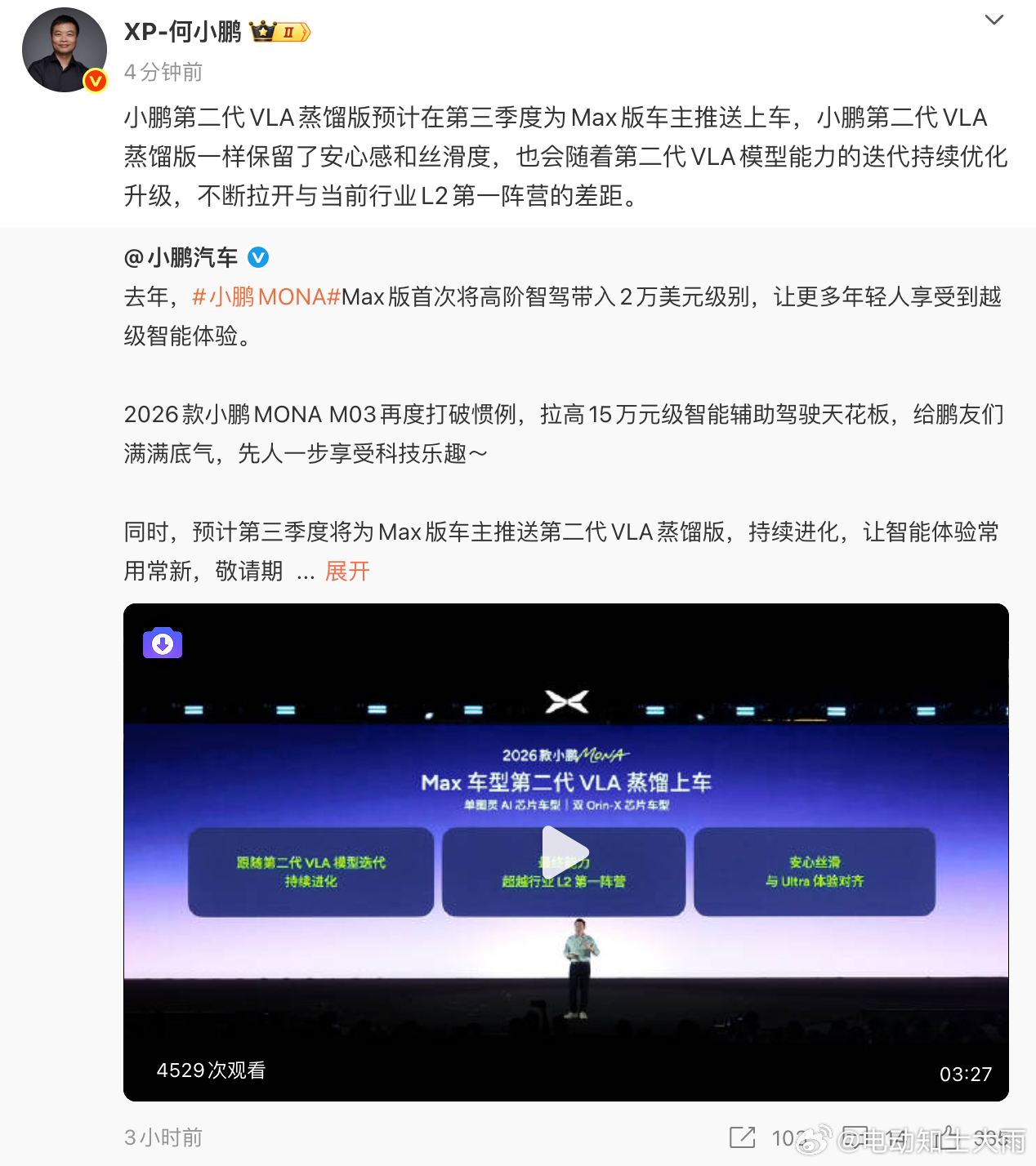 何小鹏再次确认：小鹏第二代VLA蒸馏版预计第三季度为Max版本推送，蒸馏版一样保