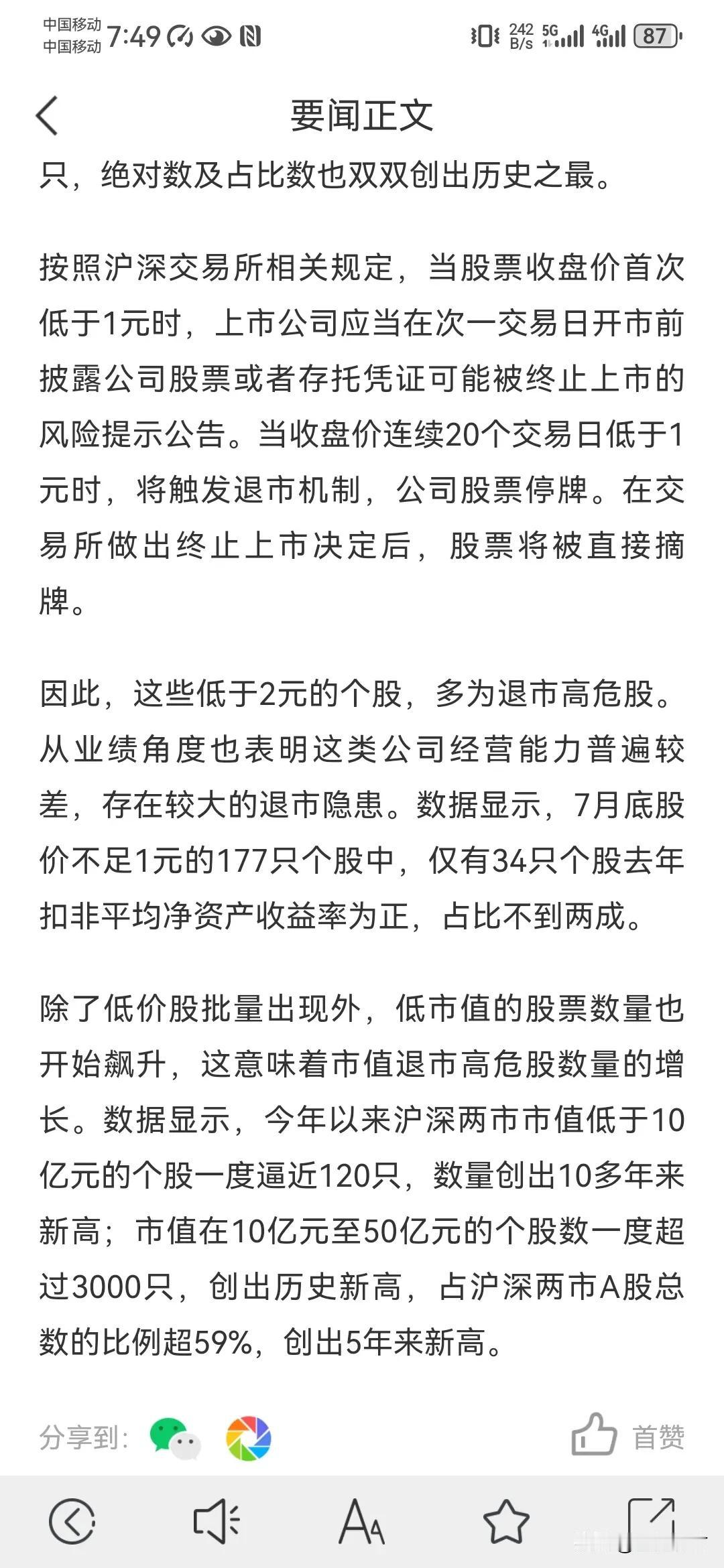 经济波澜起伏之际，适逢新国九条，A股5000多只股票，面临大浪淘沙，剩着为王的考