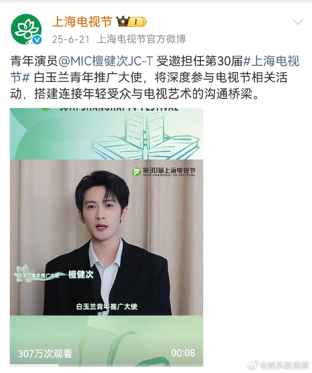 历届白玉兰青年推广大使白玉兰青年推广大使只有两位 白玉兰青年推广大使第30届才成