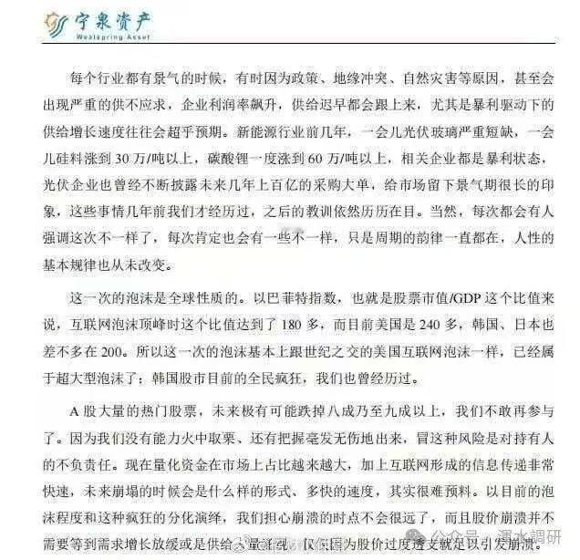 今天，又一个知名基金公司宁泉跳出来唱空科技了，据说，他上次在21年1月份唱空新能