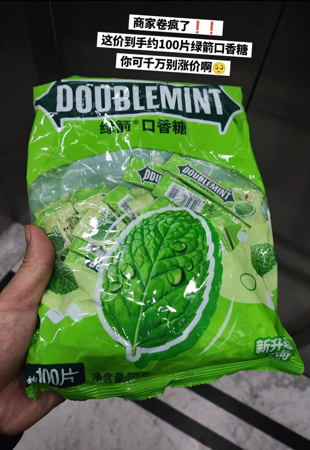 绿箭口香糖破价啦，我先薅为敬。