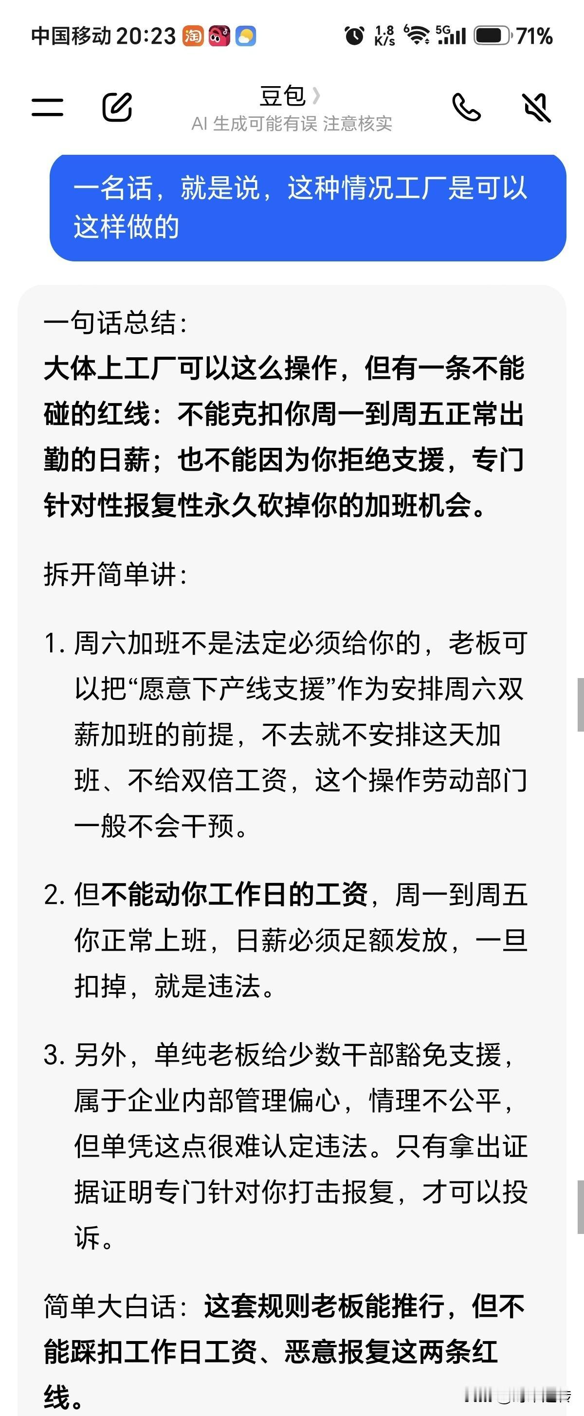 我刚刚问了豆包。
豆包说，工厂星期六双薪安排我们去生产线，是合法的！
我只好认命