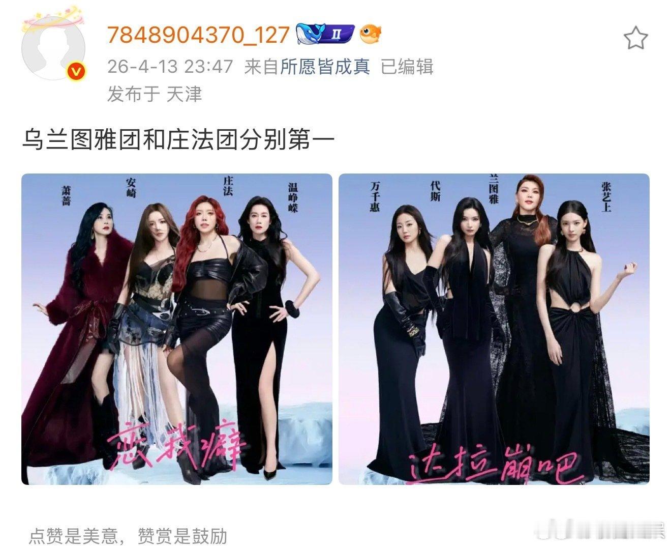 网传浪姐二公小考排名乌兰图雅组和庄法组二公小考第一 网传浪姐二公小考排名，乌兰图