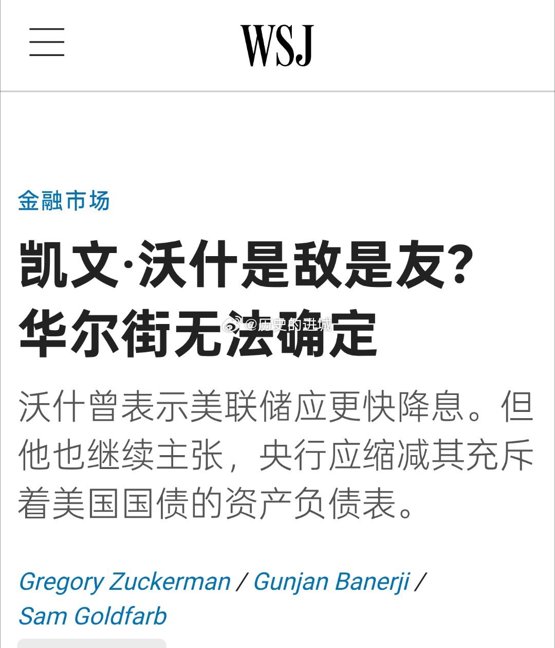 华尔街不确定凯文·沃什将会是友是敌。投资者乐观地认为，沃什将维护美联储珍视的独立