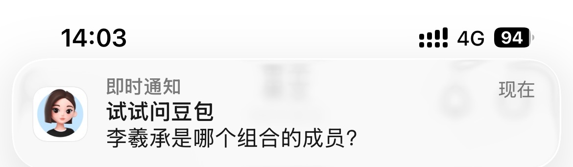 我的豆包你咋了 