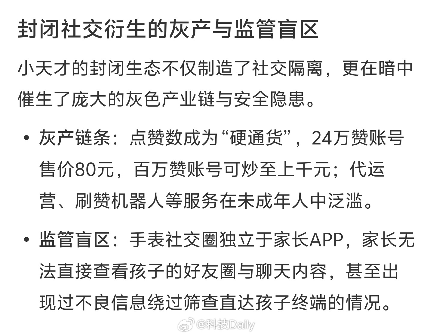 小天才手表回应封闭社交有点离谱确实应该管管了，不应该让封闭生态成为唯一的选择，儿
