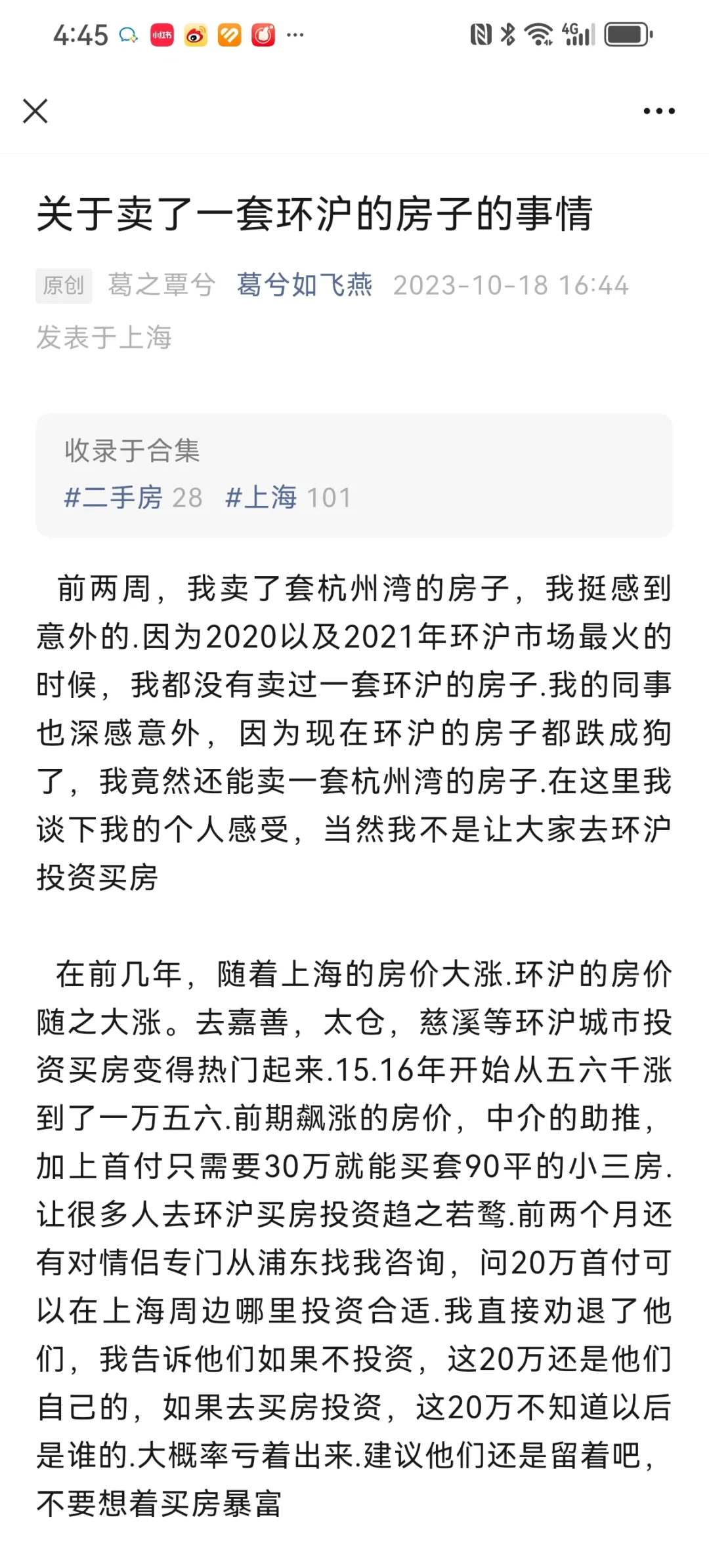 关于我成交了一套环沪房子的事情