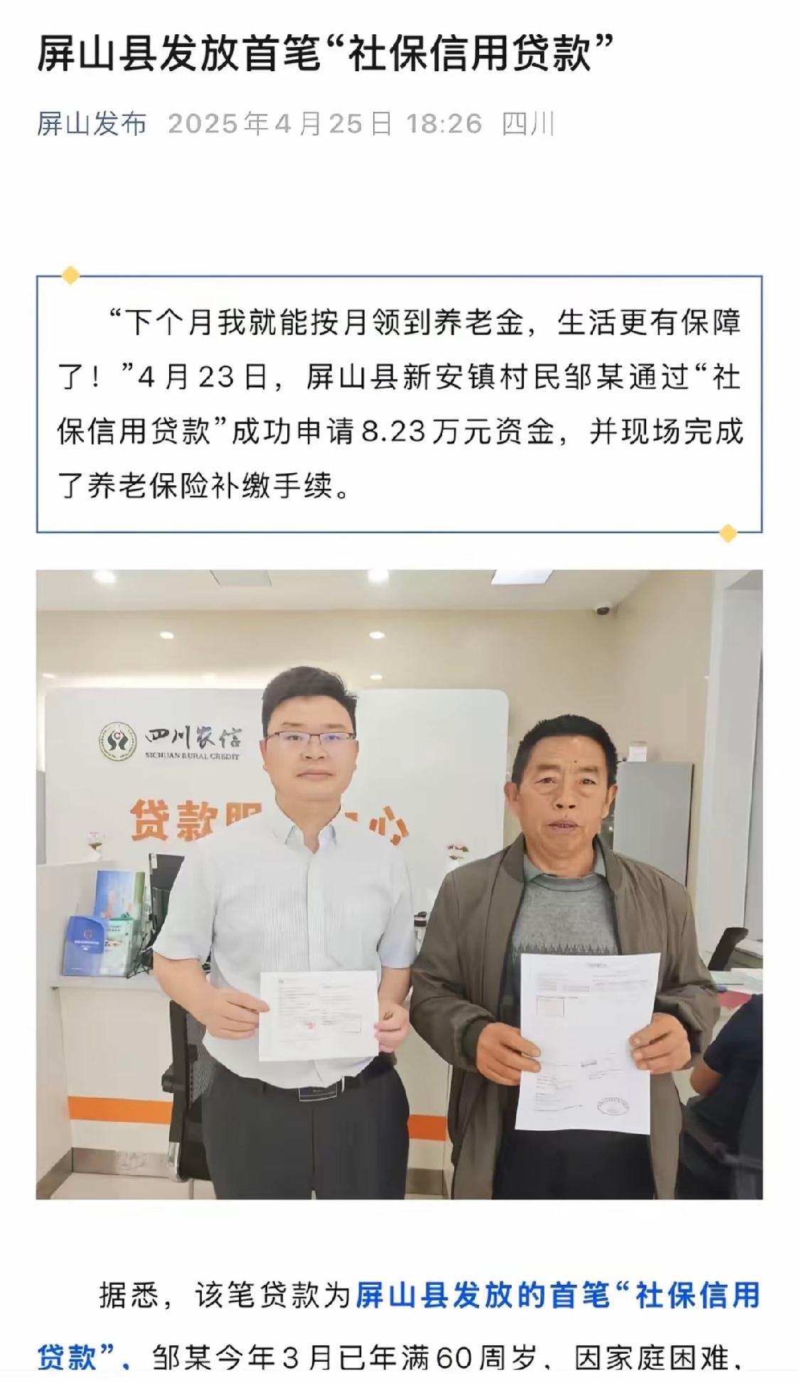 看到四川屏山六十岁老人贷款缴社保这条新闻，看完心里五味杂陈。
60岁老人，贷了八