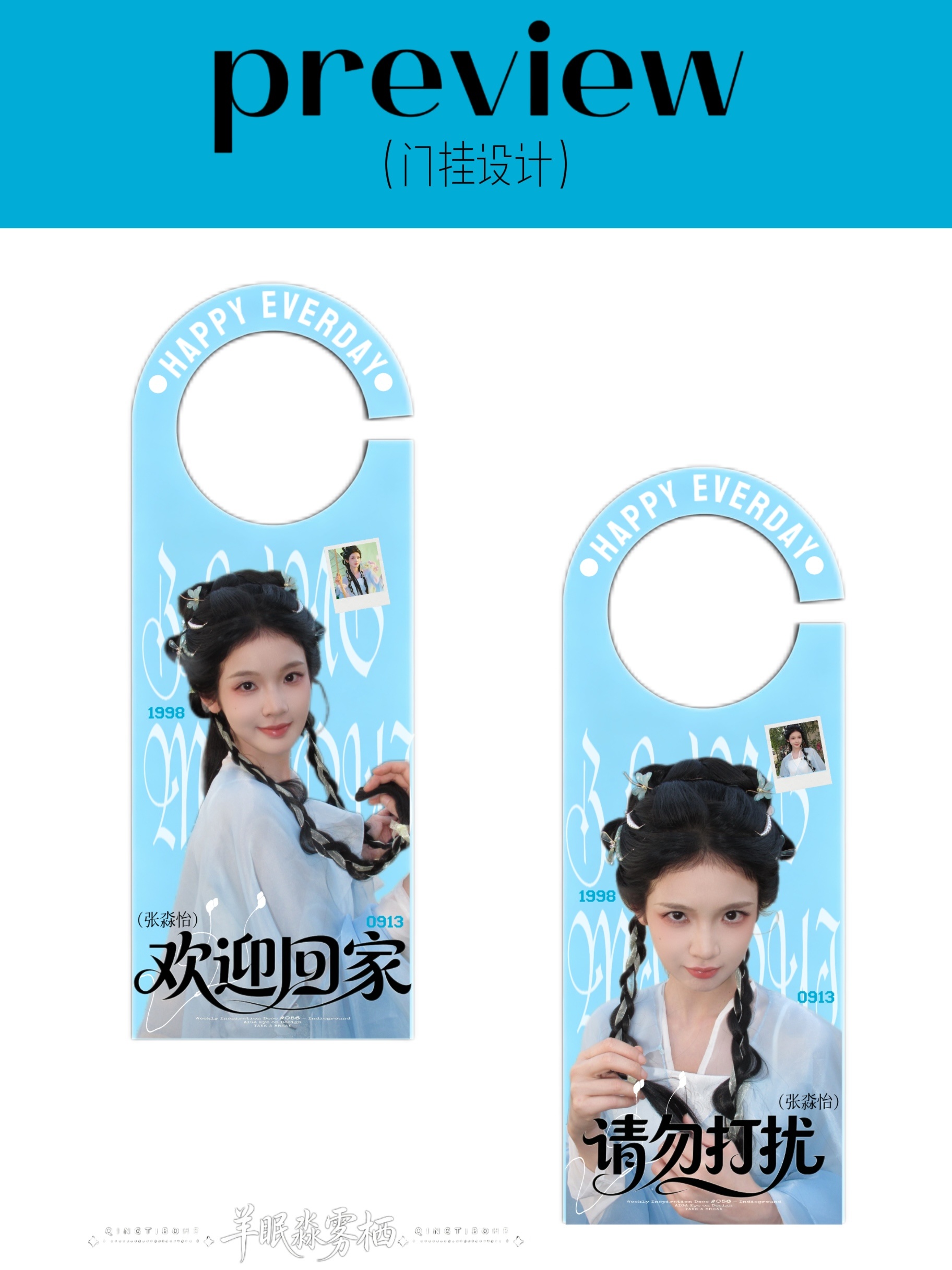˚₊‧꒰ა 生锈的藍🩵 ໒꒱ ‧₊˚【门挂设计】·张淼怡错世录 ·超话创作官 