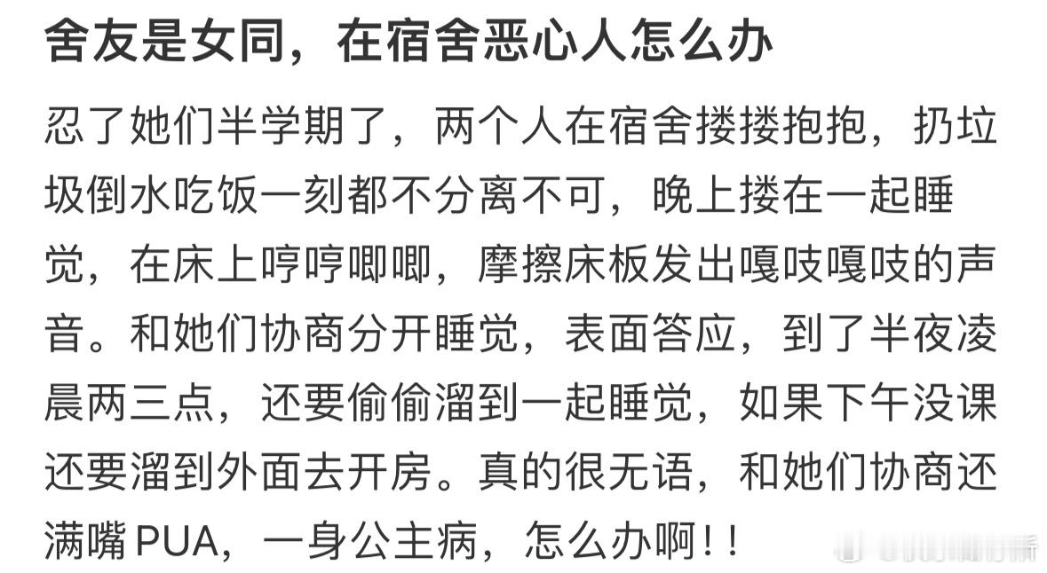 舍友是女同怎么办 ​​​