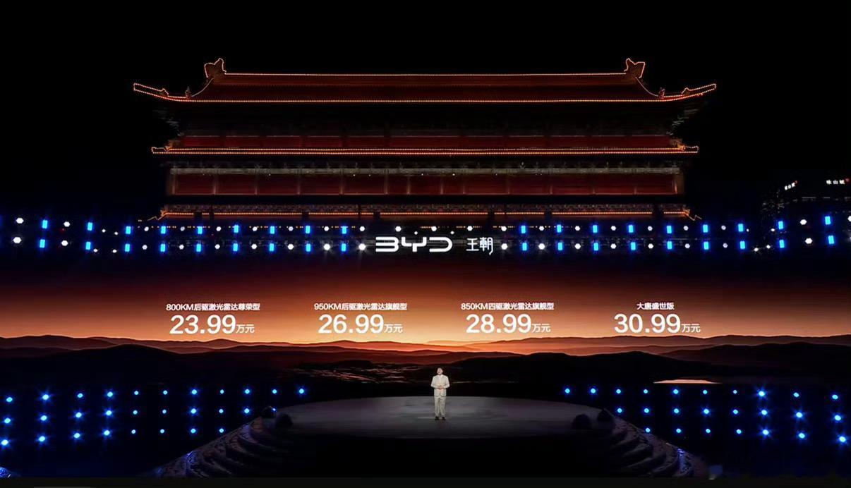 比亚迪大唐 EV 上市价格:800KM后驱激光雷达尊荣型：23.99万950KM